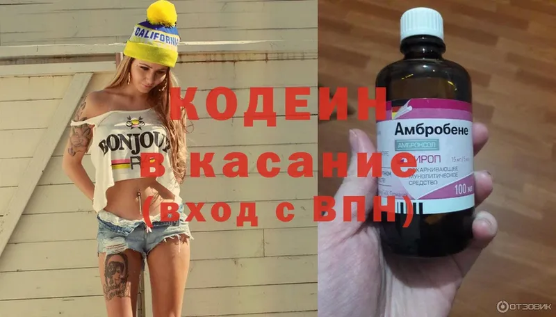 Кодеиновый сироп Lean Purple Drank  Болхов 